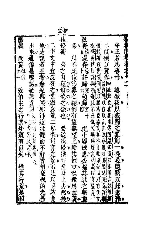 [下载][春秋因是]八_梅之.pdf