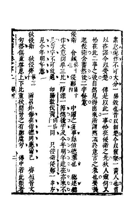 [下载][春秋因是]八_梅之.pdf