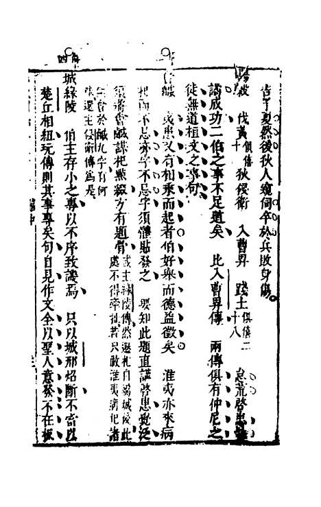 [下载][春秋因是]八_梅之.pdf