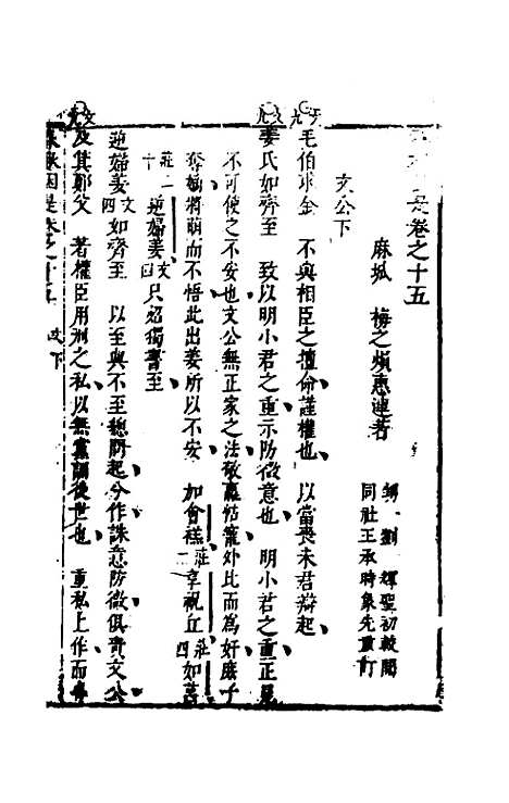 [下载][春秋因是]十_梅之.pdf