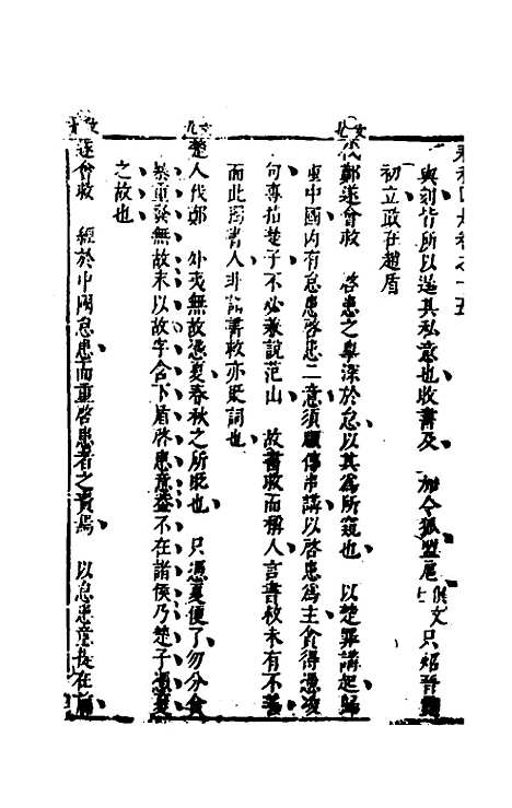 [下载][春秋因是]十_梅之.pdf