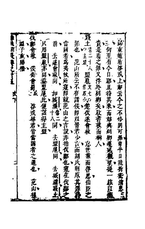 [下载][春秋因是]十_梅之.pdf