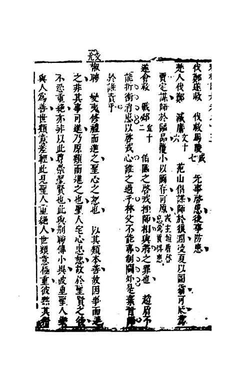 [下载][春秋因是]十_梅之.pdf