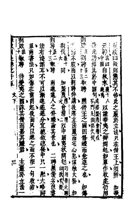 [下载][春秋因是]十_梅之.pdf