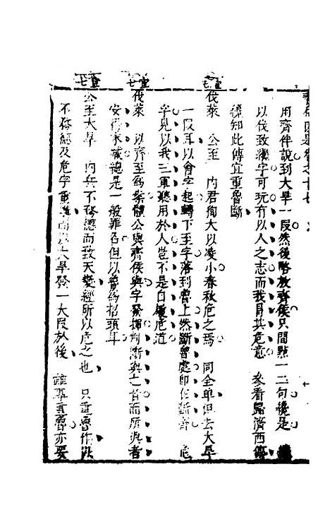 [下载][春秋因是]十一_梅之.pdf