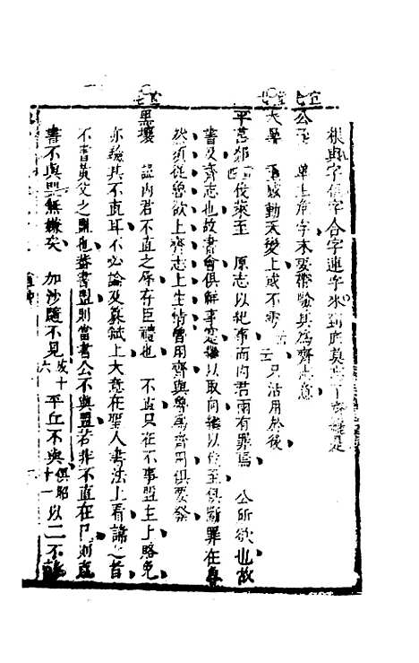 [下载][春秋因是]十一_梅之.pdf