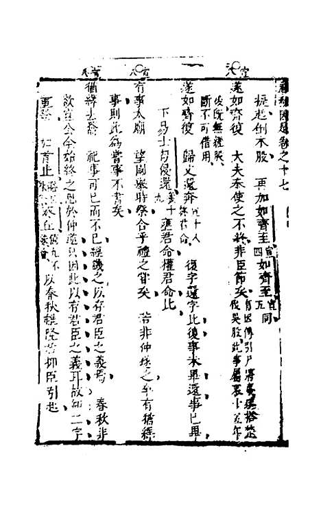 [下载][春秋因是]十一_梅之.pdf