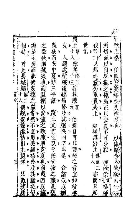 [下载][春秋因是]十一_梅之.pdf