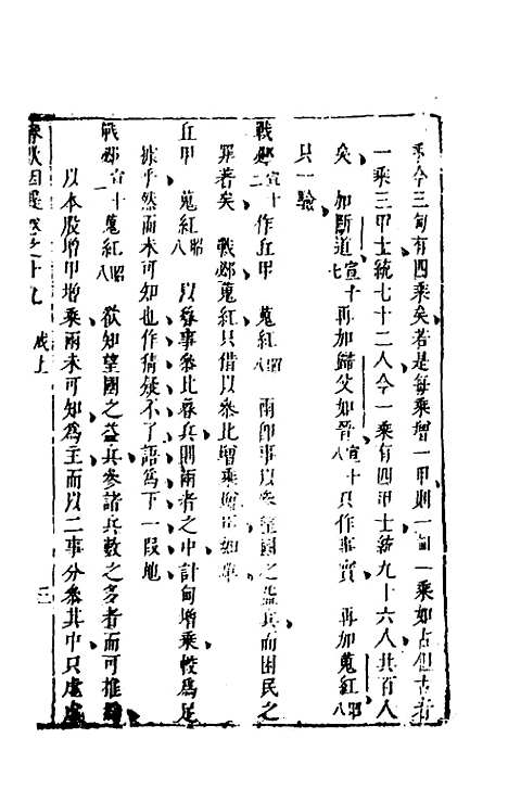 [下载][春秋因是]十二_梅之.pdf