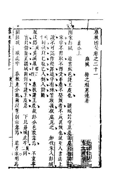 [下载][春秋因是]十三_梅之.pdf