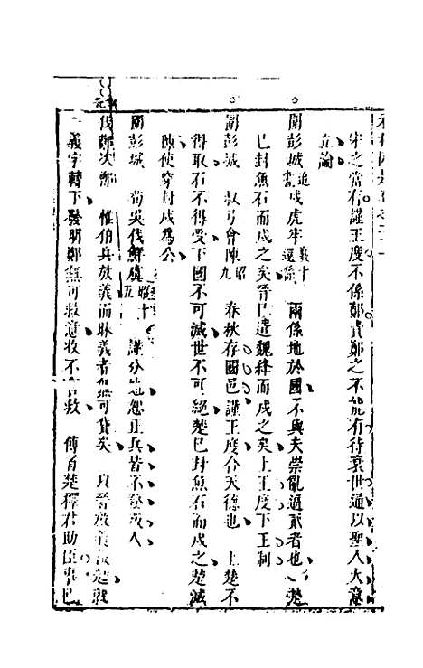 [下载][春秋因是]十三_梅之.pdf