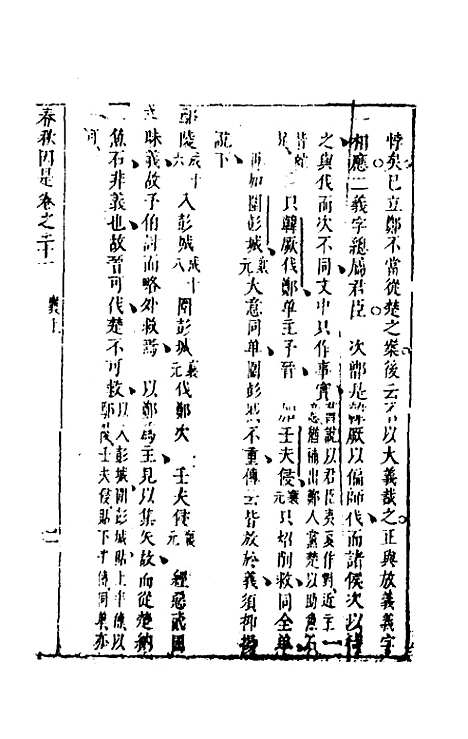 [下载][春秋因是]十三_梅之.pdf