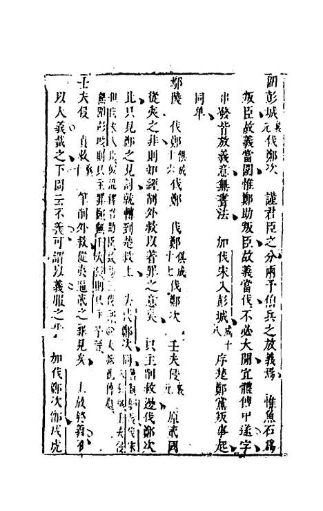 [下载][春秋因是]十三_梅之.pdf