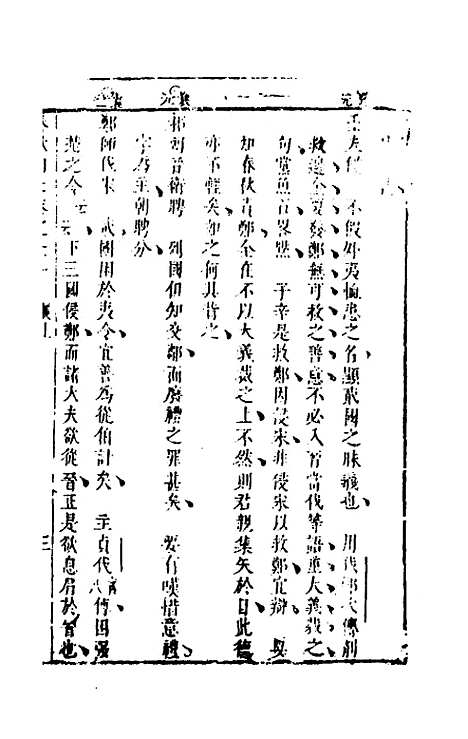 [下载][春秋因是]十三_梅之.pdf