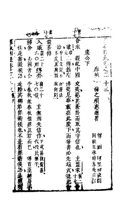 [下载][春秋因是]十四_梅之.pdf