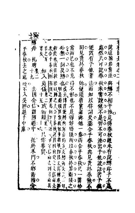 [下载][春秋因是]十四_梅之.pdf