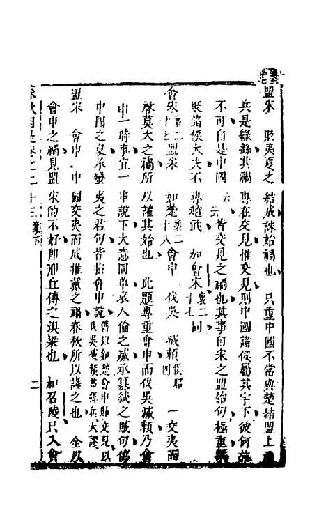 [下载][春秋因是]十四_梅之.pdf