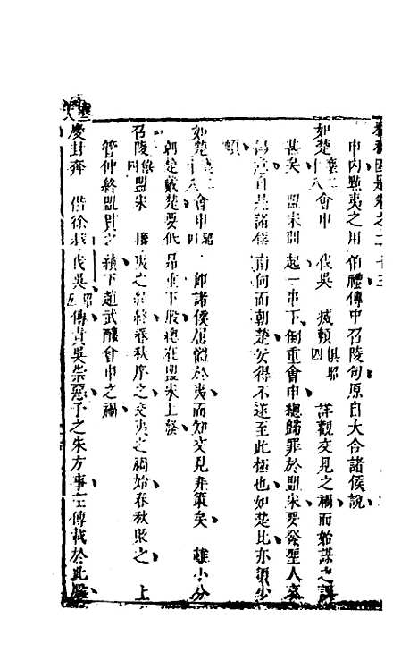 [下载][春秋因是]十四_梅之.pdf