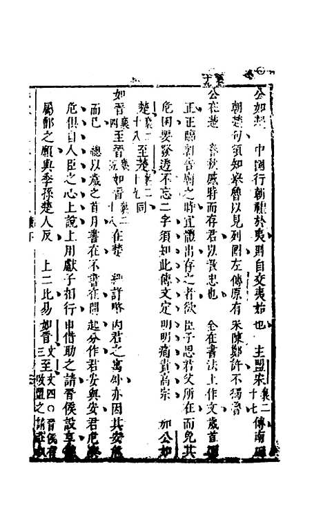 [下载][春秋因是]十四_梅之.pdf