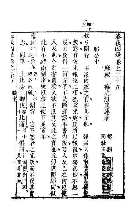 [下载][春秋因是]十五_梅之.pdf