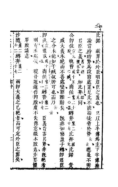 [下载][春秋因是]十五_梅之.pdf