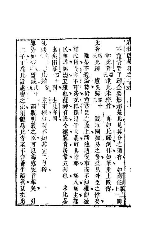 [下载][春秋因是]十五_梅之.pdf