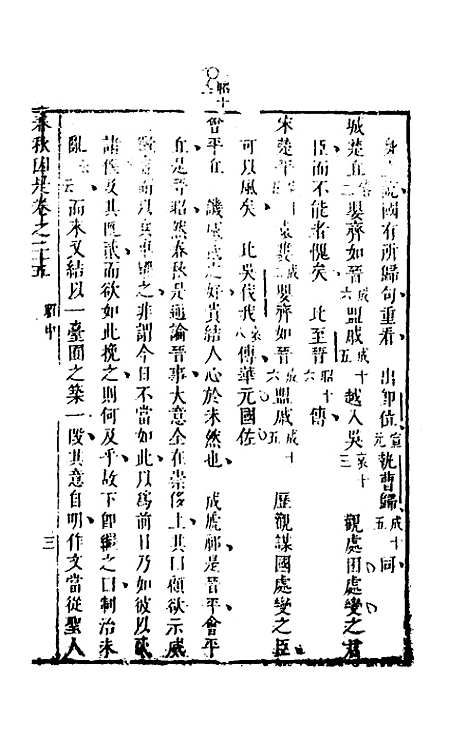 [下载][春秋因是]十五_梅之.pdf