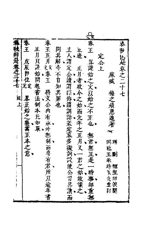 [下载][春秋因是]十六_梅之.pdf