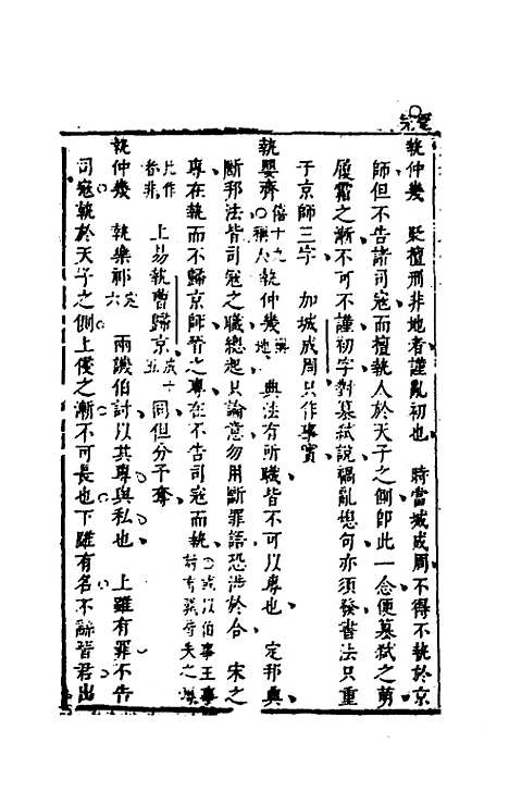 [下载][春秋因是]十六_梅之.pdf