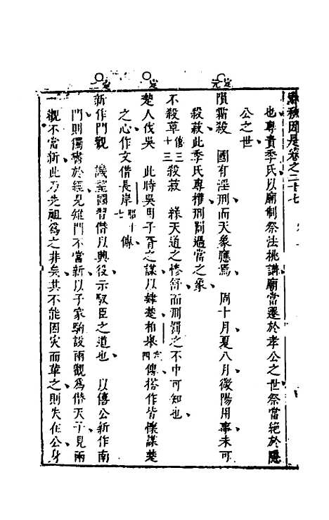 [下载][春秋因是]十六_梅之.pdf