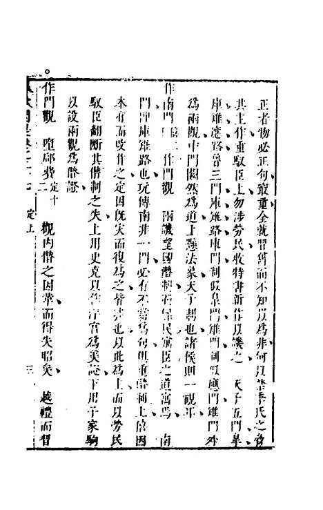 [下载][春秋因是]十六_梅之.pdf