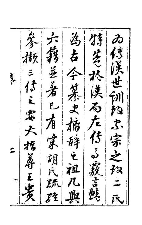 [下载][春秋]三传衷考_一_施天遇.pdf