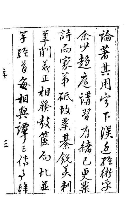 [下载][春秋]三传衷考_一_施天遇.pdf