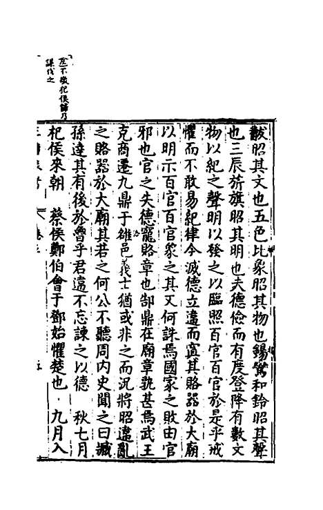 [下载][春秋]三传衷考_二_施天遇.pdf