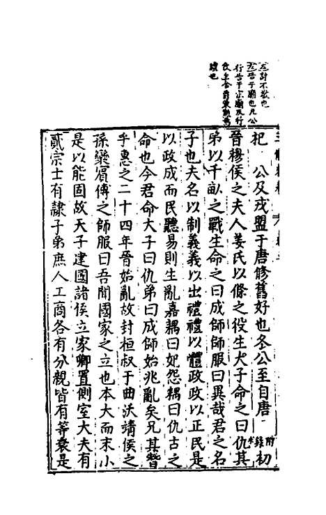 [下载][春秋]三传衷考_二_施天遇.pdf