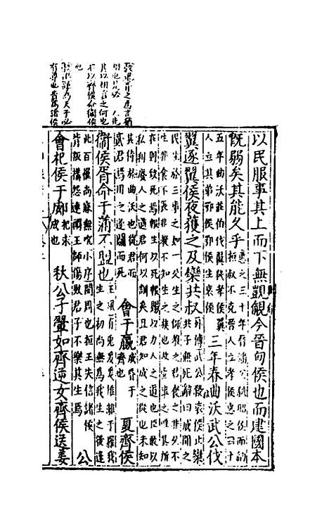 [下载][春秋]三传衷考_二_施天遇.pdf