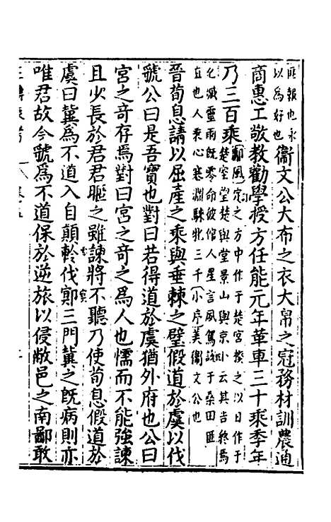 [下载][春秋]三传衷考_三_施天遇.pdf