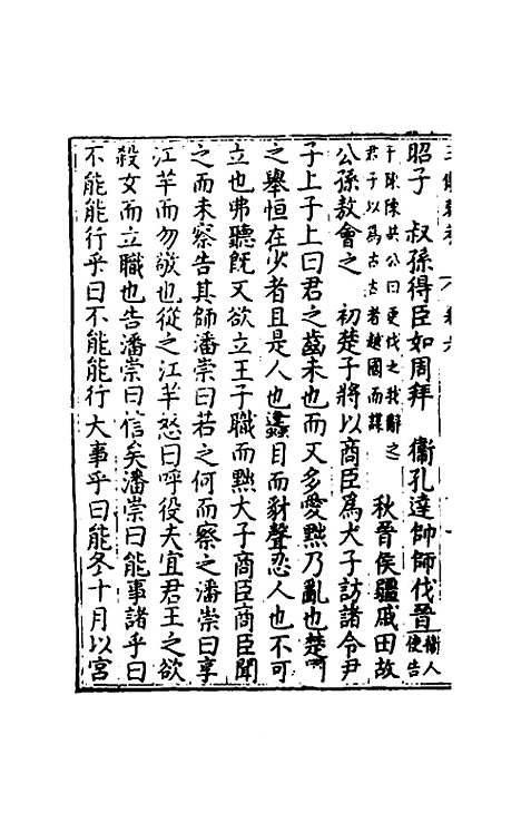 [下载][春秋]三传衷考_四_施天遇.pdf