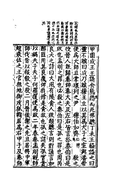 [下载][春秋]三传衷考_四_施天遇.pdf