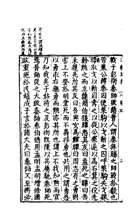 [下载][春秋]三传衷考_四_施天遇.pdf