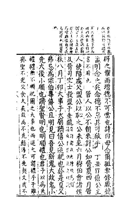 [下载][春秋]三传衷考_四_施天遇.pdf