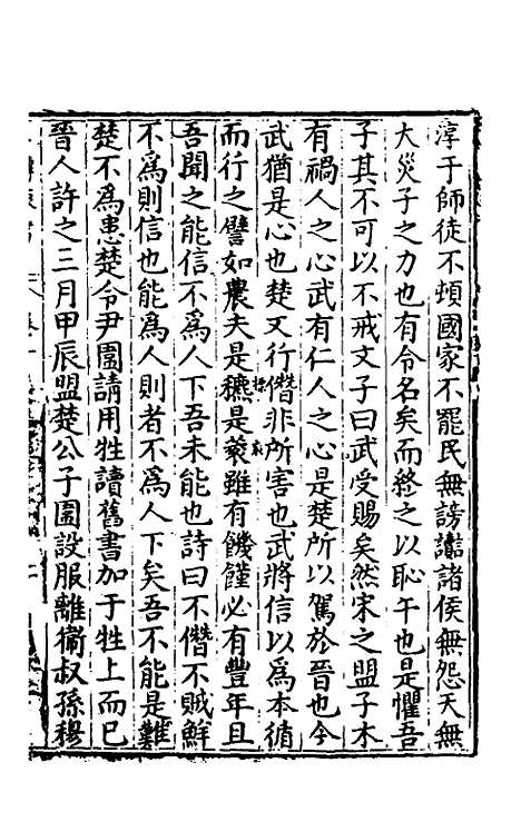 [下载][春秋]三传衷考_七_施天遇.pdf