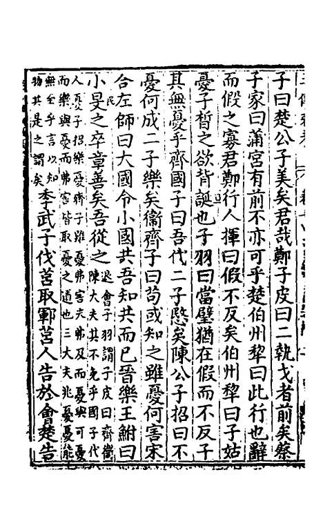 [下载][春秋]三传衷考_七_施天遇.pdf