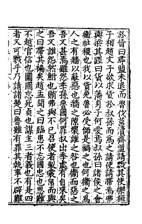 [下载][春秋]三传衷考_七_施天遇.pdf