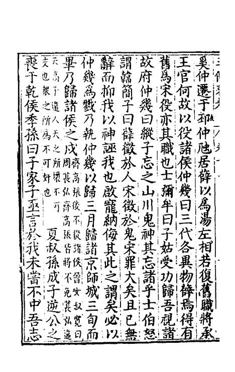 [下载][春秋]三传衷考_八_施天遇.pdf