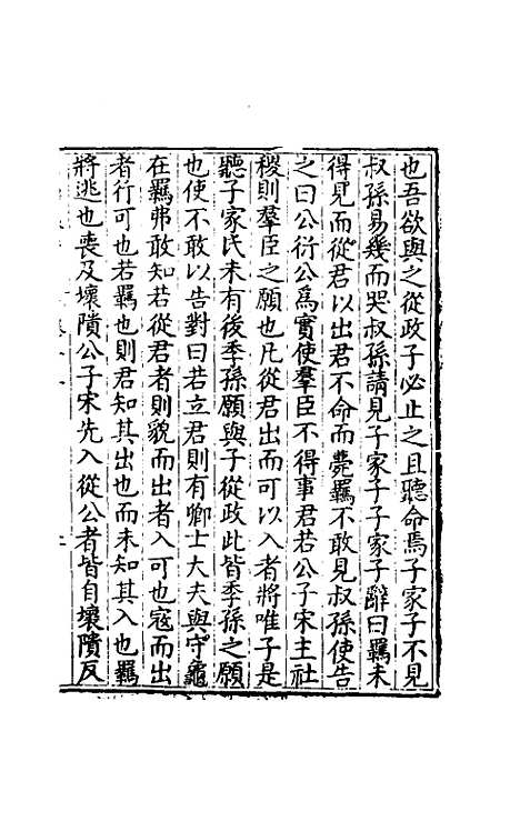 [下载][春秋]三传衷考_八_施天遇.pdf