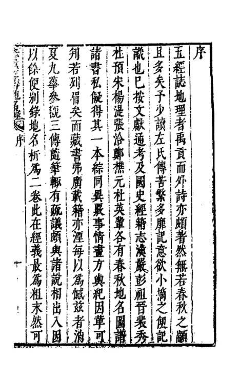 [下载][春秋左传地名录]刘城.pdf