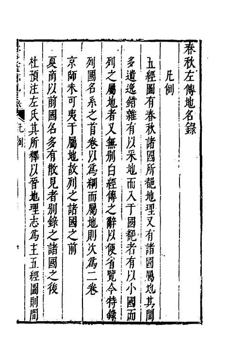 [下载][春秋左传地名录]刘城.pdf