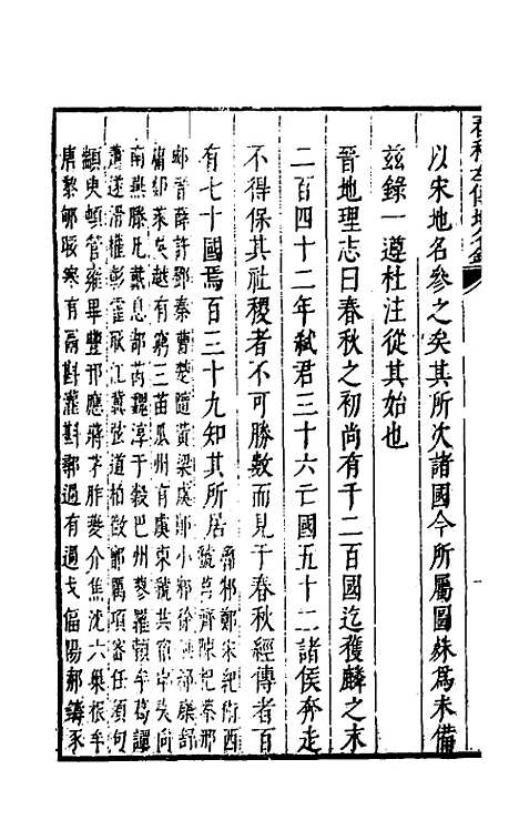 [下载][春秋左传地名录]刘城.pdf