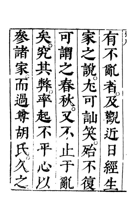 [下载][春秋]四家五传平文_一_张岐然.pdf